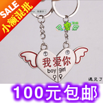 B075【依韩】情侣赠品/礼物 钥匙扣 钥匙圈(我爱你) 一对价格