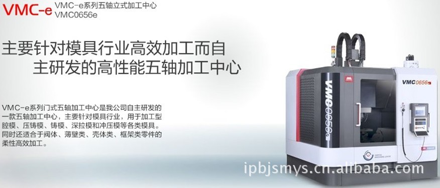 供应VMC0656e门式五轴加工中心