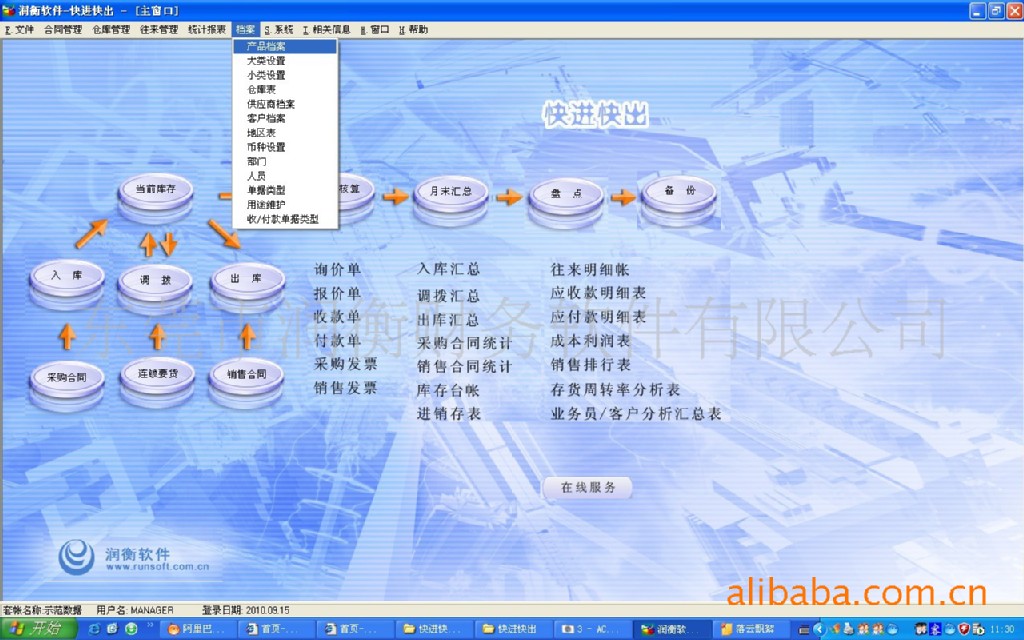 【网络版三用户供应链管理软件包邮终身免费服