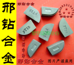 批发株洲硬质合金刀片 焊接刀头 YT5A320等