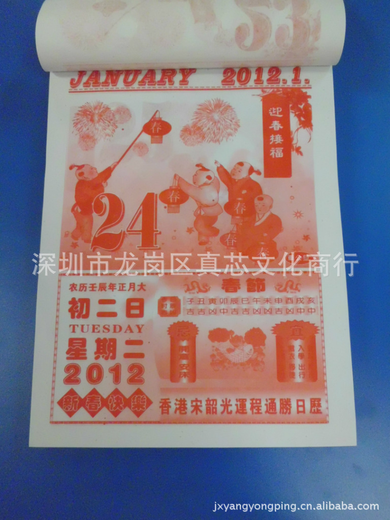 2012龙年香港宋韶光老版通胜日历芯16k 8k 32k 老皇历精准灵验图片_8