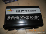 ��Ʒ�����ƴ���12v1500wȫ�������������