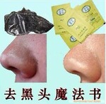 855-特 超强神奇去黑头 多张效果图 真正的中草药调理去黑头鼻膜