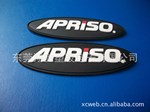 【厂家供应 可定做】供应服装辅料商标 胶章 皮标