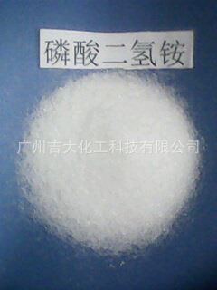 【供食品级磷酸二氢铵,厂家直销中。】