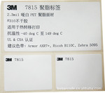 3m 7815 不干胶标签