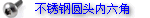 ISO7380��Բͷ��������˿