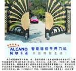 厂家 阿尔卡诺电动门遥控平开门机