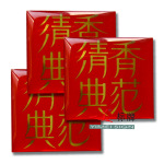 茶叶标牌,茶叶铝牌,茶叶包装配件,礼盒标牌