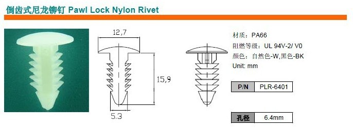 【现货供应倒齿式尼龙铆钉 塑料铆钉 汽车卡扣
