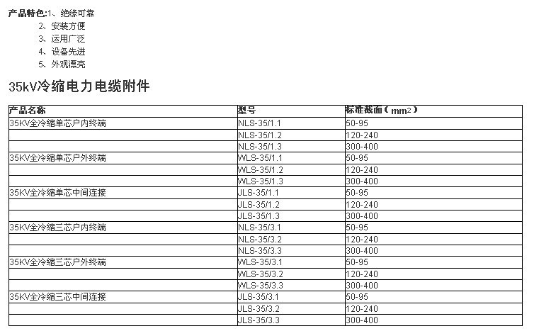 【v别墅优质35KV冷缩电力电缆别墅(终端头/中图纸附件建造图片