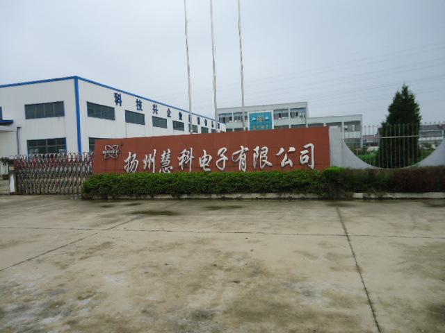 【工厂随手拍】+跟我走进扬州慧科电子的大门