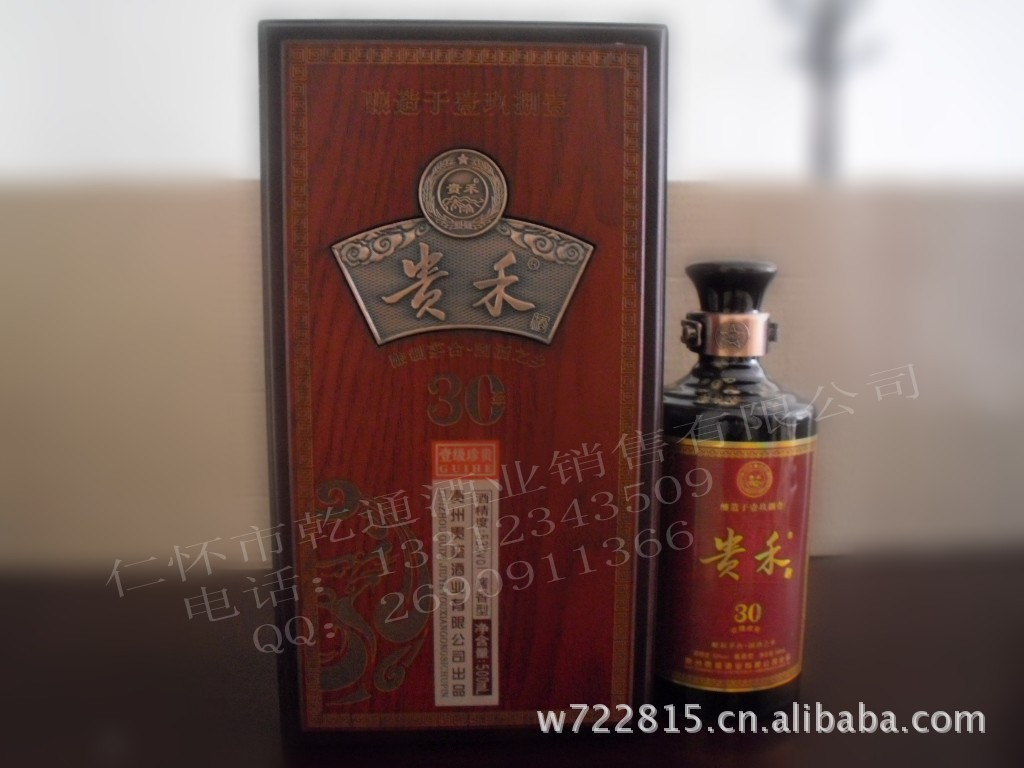 30年陈酿贵禾酒 高档木盒包装 茅台镇53度酱香型白酒