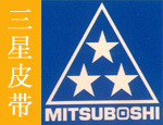 �ձ�����Ƥ��/MITSUBOSHI belt