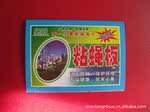 供应家祥粘得满彩色粘蚊板