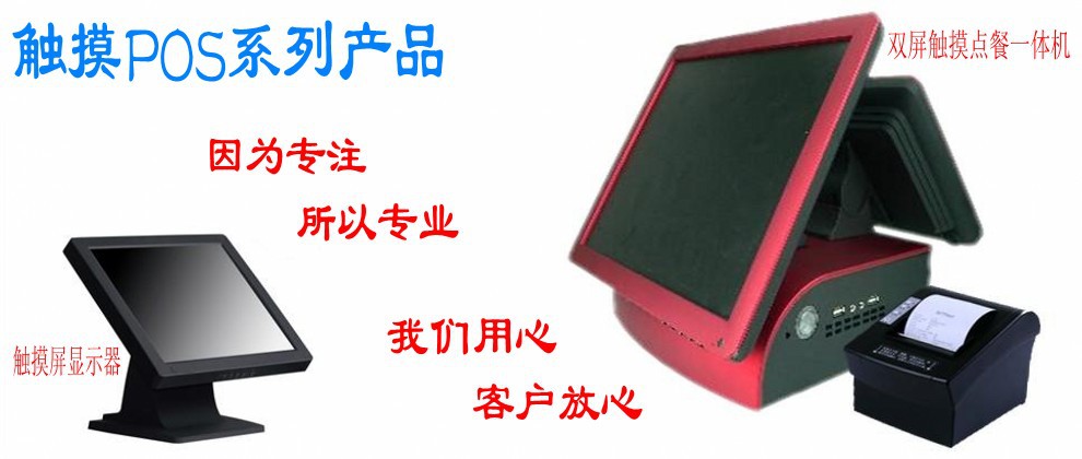 触摸点餐一体机（POS)