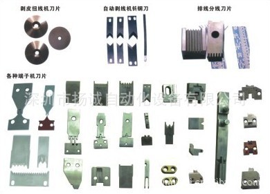 各种端子刀片
