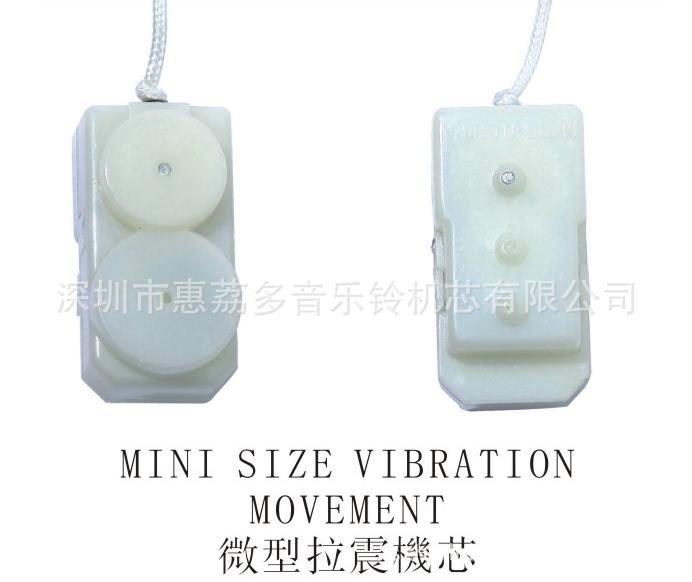 微型拉震機芯