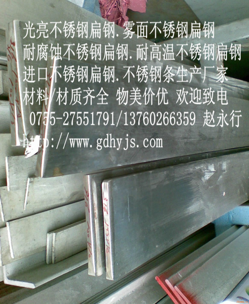 深圳恒宇金屬材料有限公司生產銷售各類不銹鋼扁條