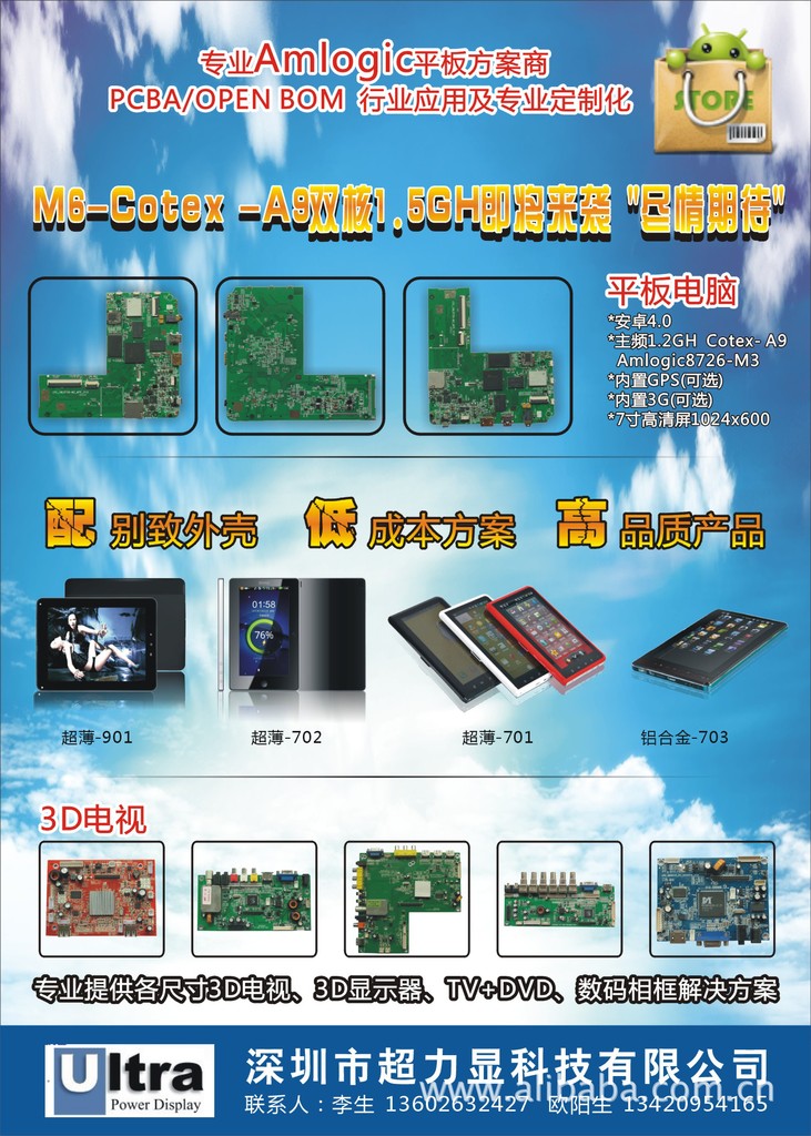 Amlogic8726-M3-Cortex-A9-7寸-安卓4.0系统