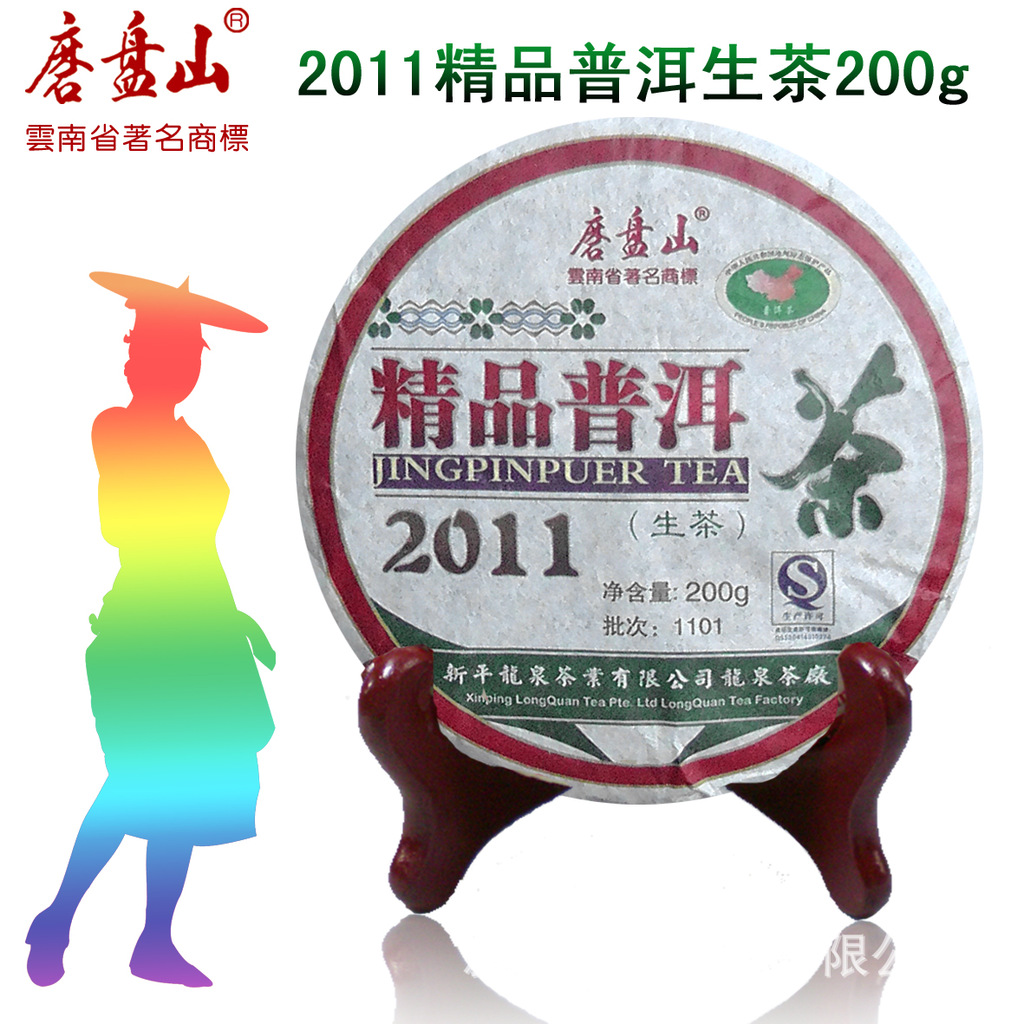 云南普洱茶 磨盘山 2011精品普洱 生饼 普洱茶 龙泉茶厂 200g