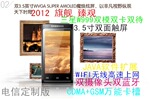 2012旗舰臻观 三星W999手机双模双卡双待WIFI电信CDMA双屏触控