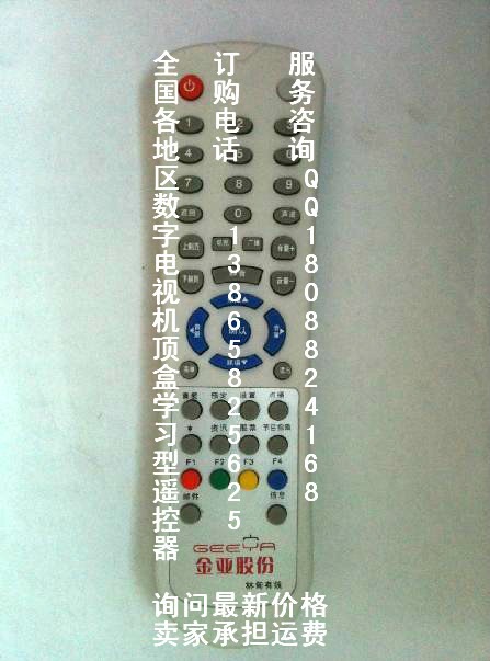 金亚股份林甸有线数字电视机顶盒遥控器 