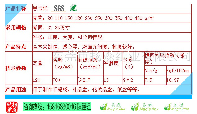 高档黑卡纸参数0088