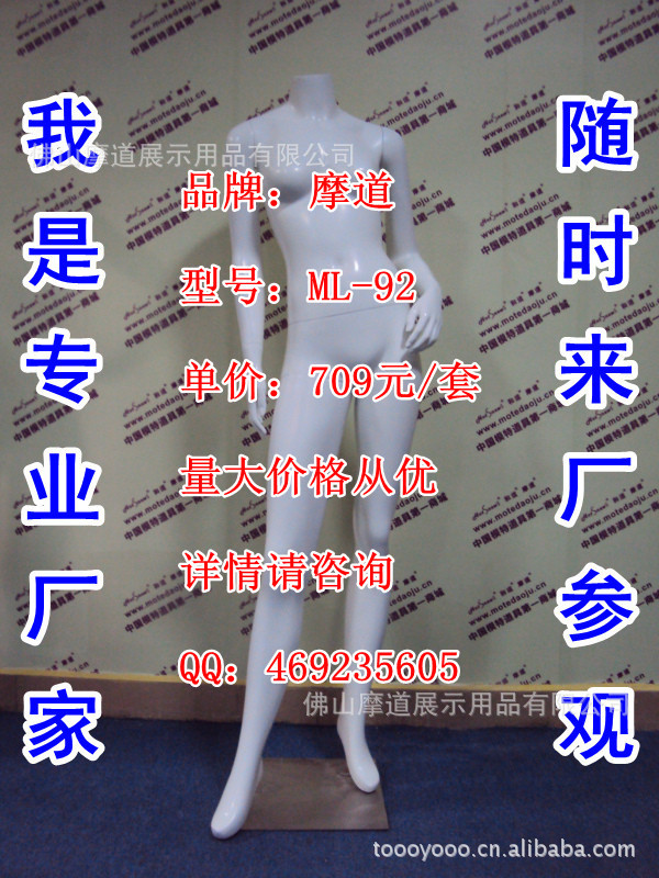 东莞展示模特道具价格<em>哪家好</em>、<em>淘宝网</em>佛山马赛