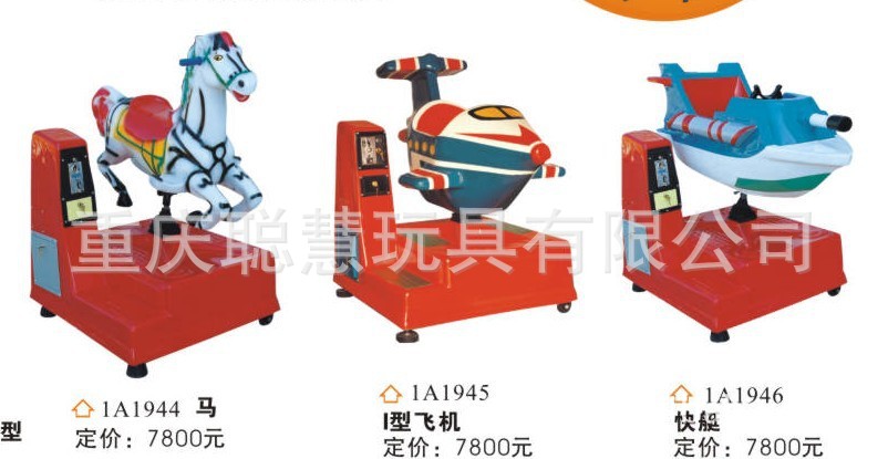 双冠信用新款摇摆机投币摇摇车儿童玩具摇摆车扭扭车投币摇摆飞机图片