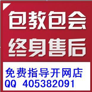 在淘宝上开网店程序