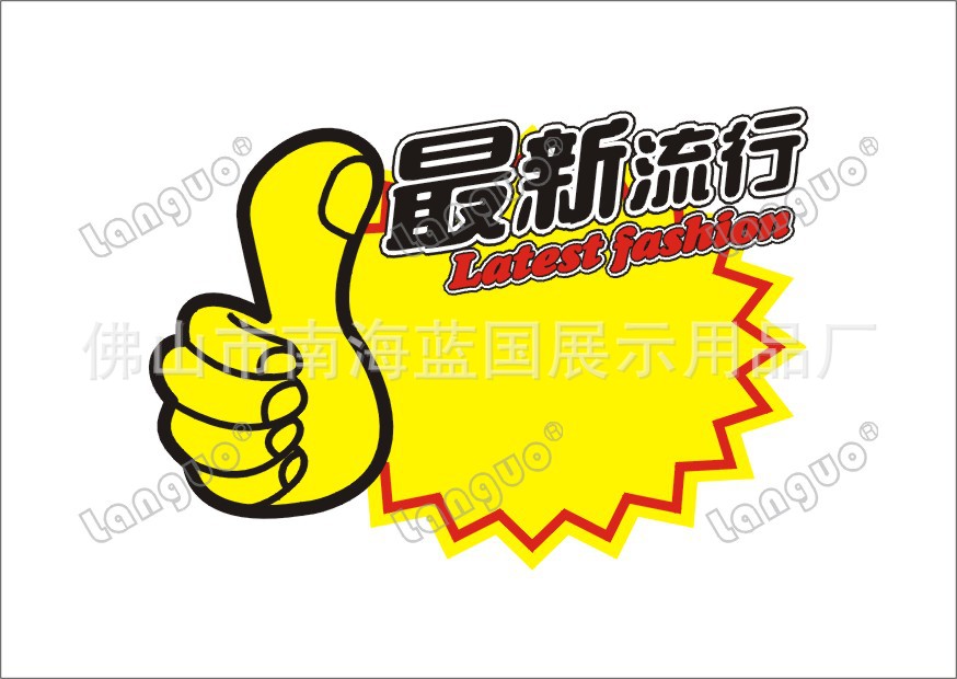 其他广告、展览器材-直销人气商品卡，标价签，爆炸贴，POP广告纸，跳跳卡-其他广