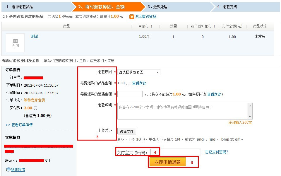 如何填写申请退款的金额?_已解决 阿里巴巴生意经