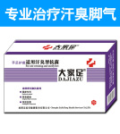 【厂家直供】 大家足适用脚汗脚臭抗菌 诚招代理 加盟 祛脚气异味