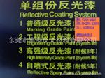 【供应】高品质反光系列反光材料 通明反光膜 反光漆 反光标识 
