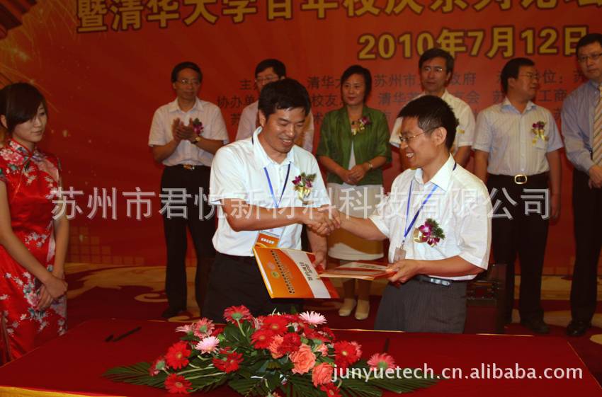 苏州市君悦新材料科技有限公司与清华大学再次