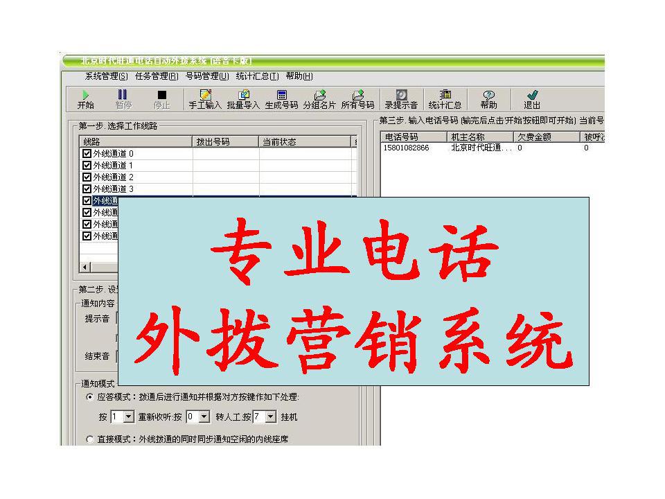 拨系统\/自动拨号催缴欠费\/自动拨打电话软件电