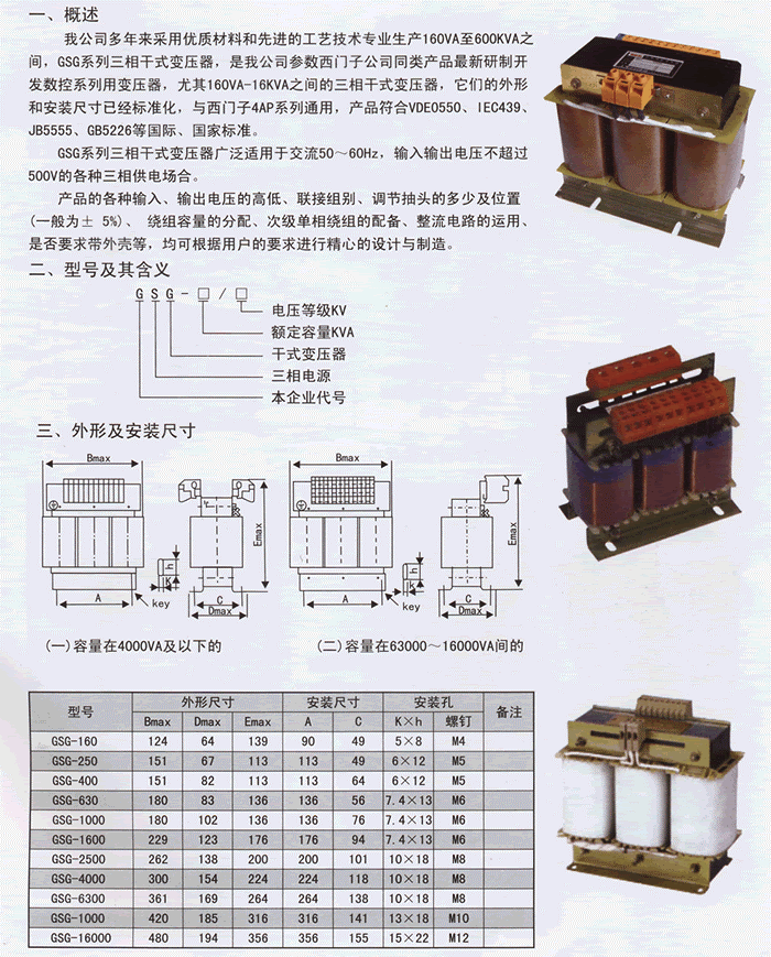 常州东芝变压器有限公司