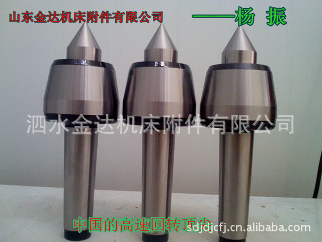 现货批发，代替进口活顶尖的高速回转顶尖，精密高速回转顶尖