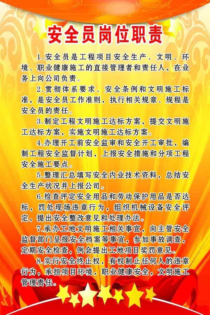 消防火场安全员职责【相关词_ 火场安全员职责】