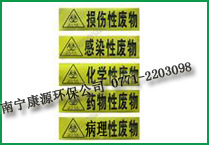 医疗废物标志_医疗废物标志价格_优质医疗废