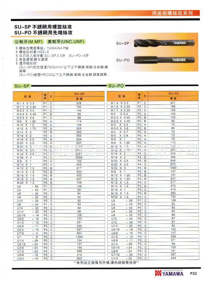 供应日本yamawa丝攻丝锥