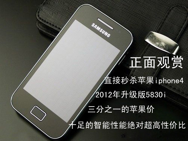 最热销 三星 s5830i 升级版 安卓智能2.36全新行货正品手机1