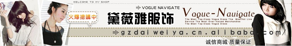 廣州黛薇雅 打底褲 羽絨衣 保暖服飾衣褲批發