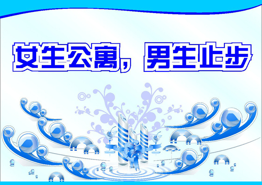 【167平面图<em>宿舍标语</em>文化海报展板155<em>女生宿</em>