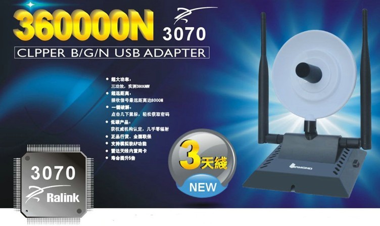 黑宝石360000N 升级版 USB无线网卡 三天线雷