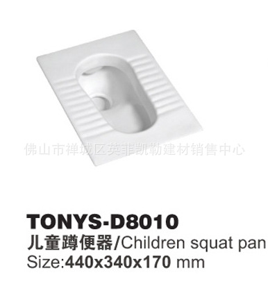 TONYS-D8010带存水弯蹲便器 儿童蹲便器 茅