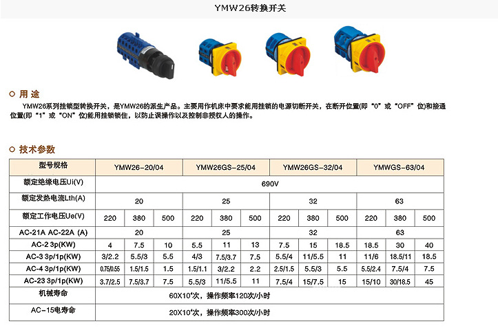 亚明电器 供应万能转换开关ymw26-20s/6