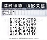 临时停车卡 带吸盘 汽车友善提醒卡 临时停车留言卡提示卡