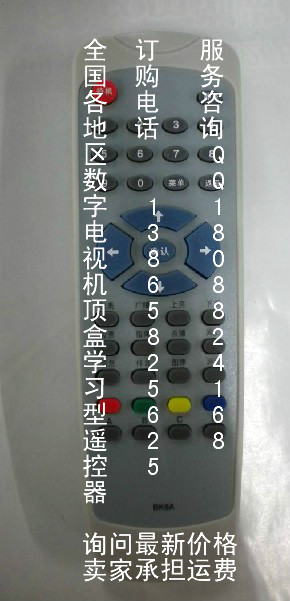 内蒙古 河北 BK8A 林西赤峰数字电视机顶盒遥控器 